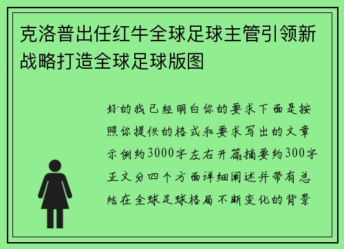 克洛普出任红牛全球足球主管引领新战略打造全球足球版图 克洛普出任红牛全球足球主管引领新战略打造全球足球版图