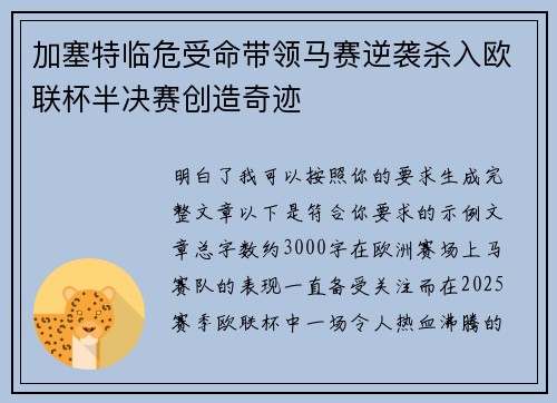 加塞特临危受命带领马赛逆袭杀入欧联杯半决赛创造奇迹 加塞特临危受命带领马赛逆袭杀入欧联杯半决赛创造奇迹