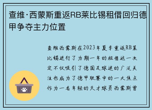 查维·西蒙斯重返RB莱比锡租借回归德甲争夺主力位置 查维·西蒙斯重返RB莱比锡租借回归德甲争夺主力位置